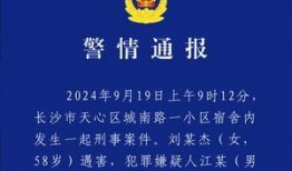 长沙爆料刑事案件最新,警方全力侦破中