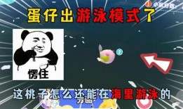 蛋仔最新模式爆料,探索神秘模式，挑战极限冒险！