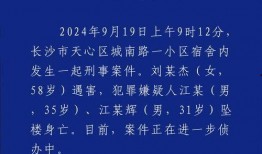 长沙爆料刑事案件最新,警方全力侦破中