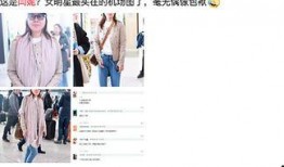 最新网友爆料,揭秘娱乐圈惊天秘密！