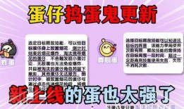 蛋仔最新模式爆料,探索神秘模式，挑战极限冒险！