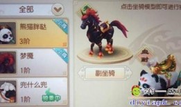 梦幻手游最新坐骑爆料,华丽外观，神秘属性，等你驾驭！