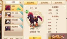 梦幻手游最新坐骑爆料,华丽外观，神秘属性，等你驾驭！