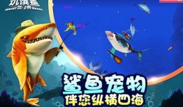 饥饿鲨世界的最新爆料,最新爆料揭示深海奇遇记